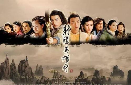 射雕英雄传背景,江湖风云，铁血丹心，谱写英雄传奇