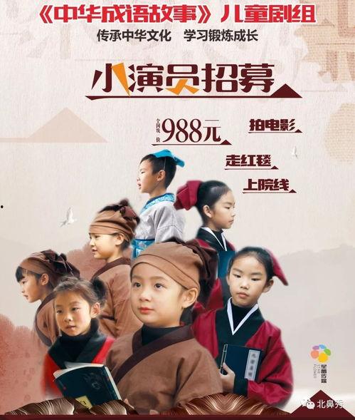 儿童演员报名,开启少儿影视梦想之旅